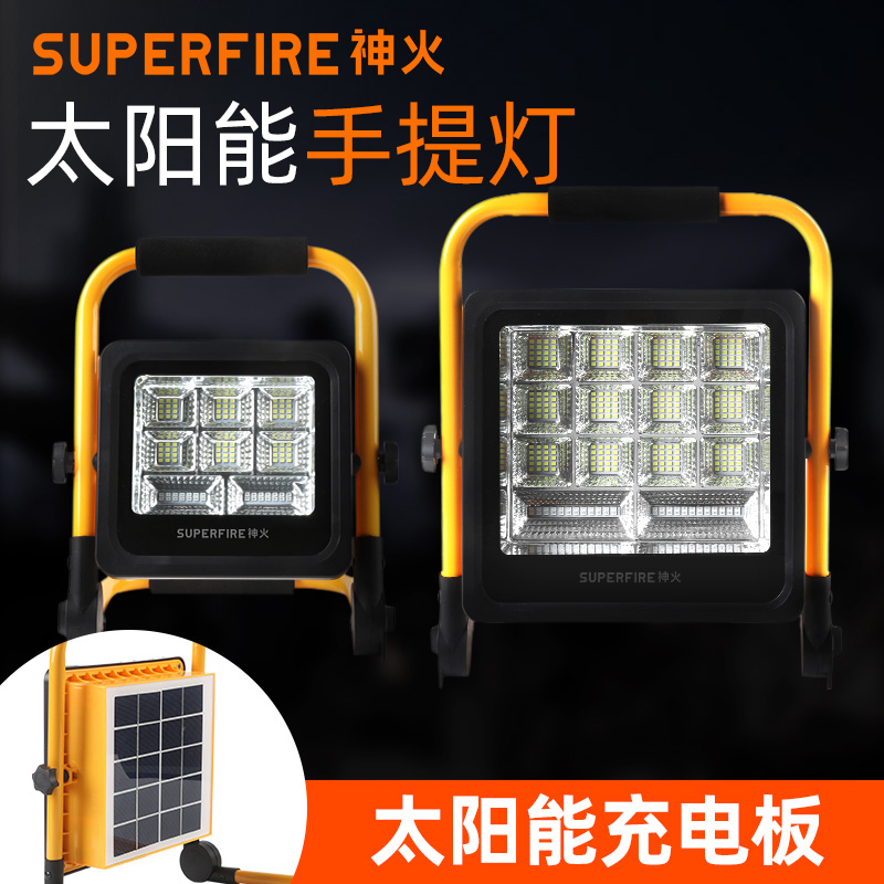 SUPERFIRE神火FS2投光灯太阳能充电户外工地广场防水大功率LED手提灯