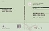 中国老龄社会的数据、事实与分析/翟振武等 商品缩略图2