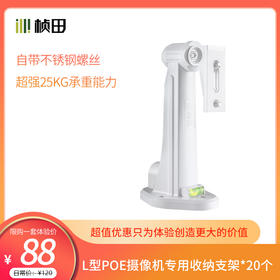 【新人体验】20个L型PoE摄像机专用收纳支架P1216L