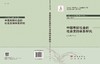 中国老龄社会的社会支持体系研究/何文炯等 商品缩略图2