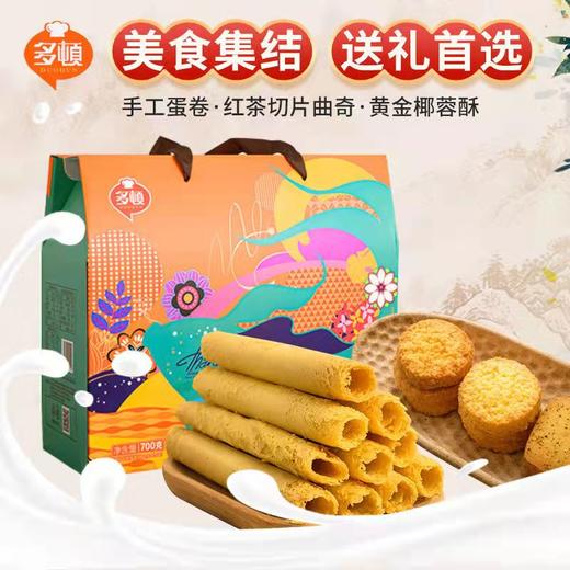 【严选】多顿感恩礼什锦礼盒700g（厂家直发） 商品图5