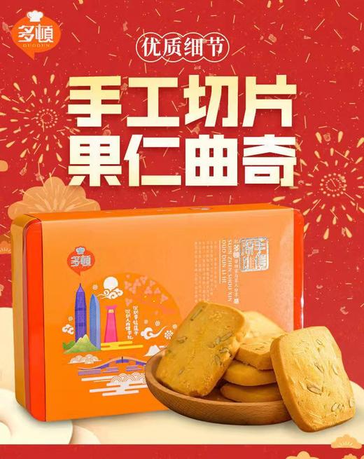 【严选】多顿手工切片果仁曲奇384g（厂家直发） 商品图3