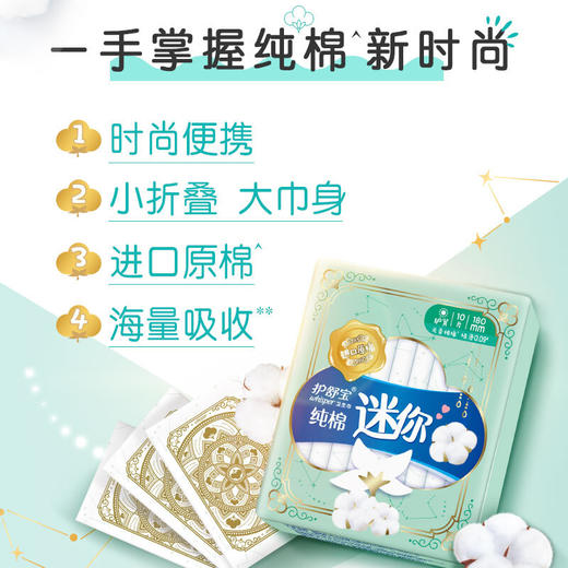 护舒宝 纯棉掌心包迷你 180MM10片 商品图4
