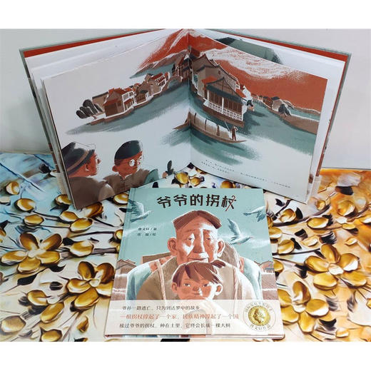 （签名版）曹文轩传世绘本系列:爷爷的拐杖 3-6-12岁幼儿园小学衔接儿童文学 商品图1