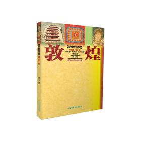 敦煌鉴赏 精选50窟