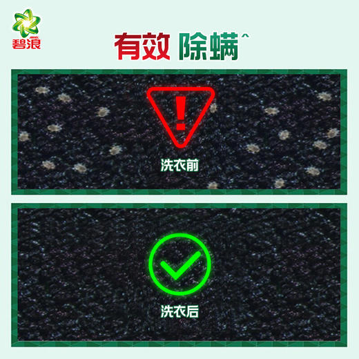 碧浪衣物家居除菌液510ML*2瓶（计价单位：套）混色 商品图2