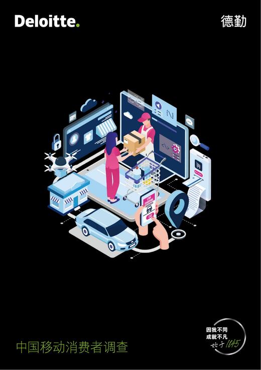 疫情影响下，中国移动消费者的哪些活动比以往更频繁？ 商品图0