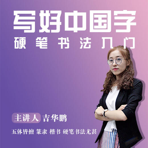 十二、“小”、“口”、走之底、草字头的书写技巧 商品图0