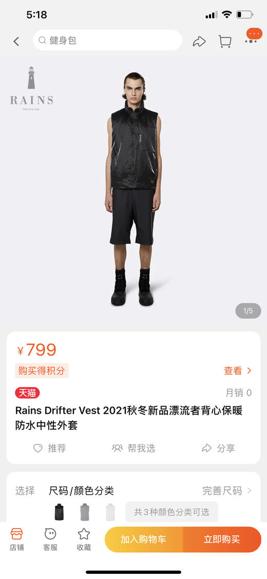 Rains Drifter Vest 2021秋冬新品漂流者防水薄棉背心男女同款 商品图1