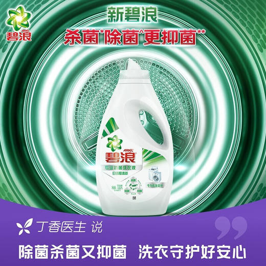 碧浪机洗超净洗衣液700克*2（计价单位：套）混色 商品图3