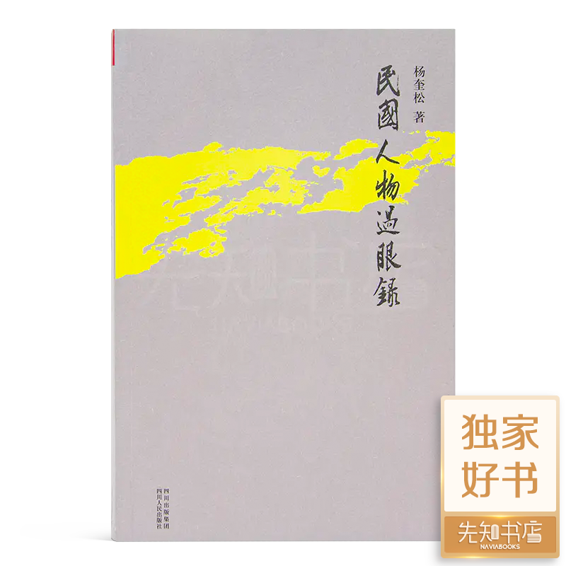 签名版 张宏杰 简读日本史 先知书店