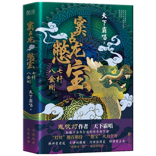 窦占龙憋宝 七杆八金刚 天下霸唱 著 小说 商品图1
