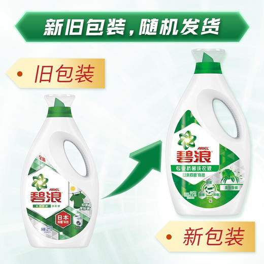 碧浪洗衣液日本抑菌科技日晒般清新2千克 商品图3