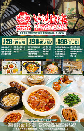 抢购截止日期12月31日【荔湾|泮溪酒家】打卡园林式酒家，叹匠心粤菜佳肴！仅¥128抢实惠双人餐！¥198抢暖冬鱼虾蟹4人餐！¥398抢佛跳墙豪华四人餐