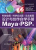 科技绘图/科研论文图/论文配图设计与创作自学手册：Maya+PSP篇 商品缩略图0