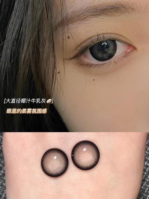 平价大直径丨巧乐兹灰·4Youthcon丨椰汁牛乳灰14.5mm（年抛/2片装） 商品图12