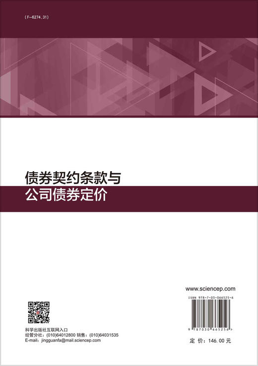 债券契约条款与公司债券定价/史永东 王彤彤 田渊博 商品图1