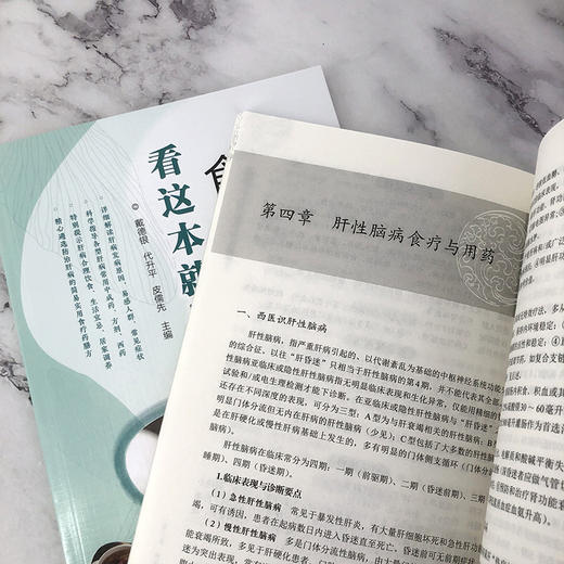 肝病食疗用药看这本就够了 商品图7