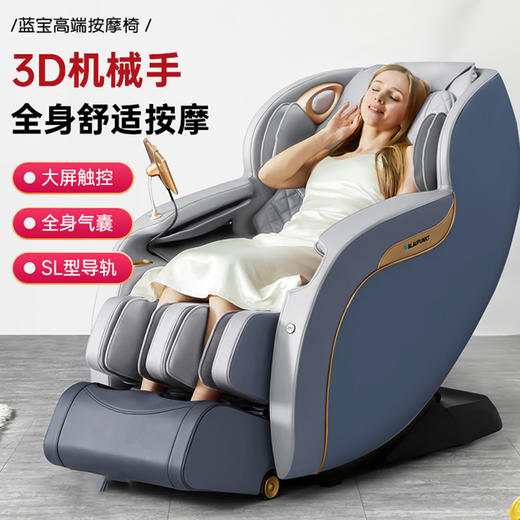 蓝宝按摩椅家用全身豪华太空舱 全自动多功能沙发椅 商品图0