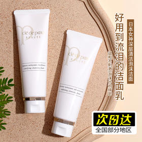 【新款/正装 CPB洁面乳】CPB/肌肤之钥光彩洁面乳 新款/125ml滋润/清爽款