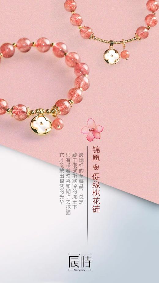 「锦愿」✿桃花链 商品图1