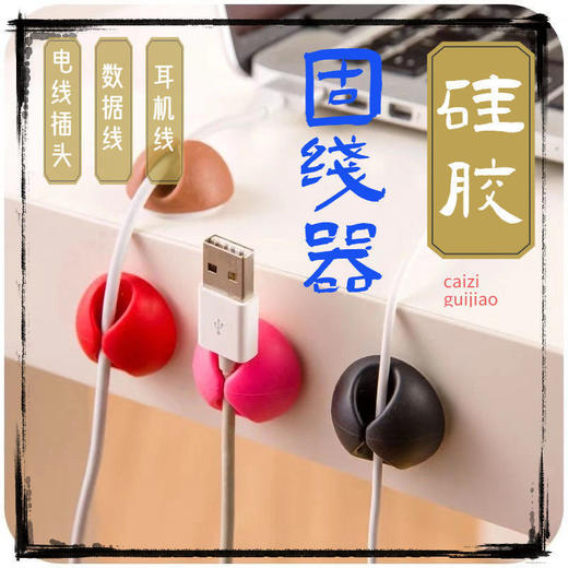 免打孔数据线收纳固定器充电线耳机线理线器办公室桌面床头固线器 商品图8