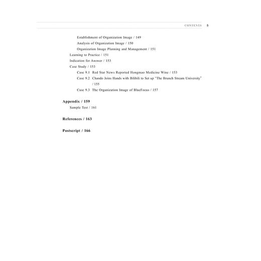 公共关系学 商品图5