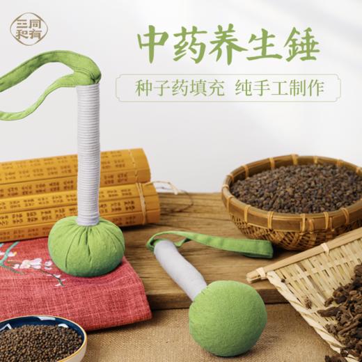 同有三和·中药养生锤 | 敲胆经锤 | 柔韧锤头 力感渗透 | 种子药材 匠人手作 | 省力手环设计 | 敲打放松肩颈腰腿 商品图7