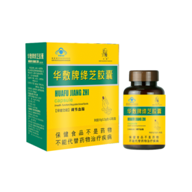 华敷牌绛芝胶囊 0.25g/粒 × 120粒/盒