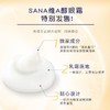 莎娜豆乳美肌紧致润泽眼霜 商品缩略图3