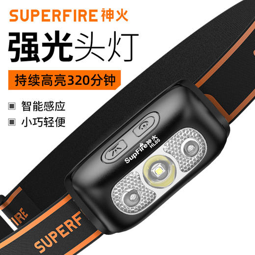 SUPERFIRE神火HL05头灯强光感应充电超轻小号超亮超长续航户外头戴式夜钓钓鱼灯 商品图0