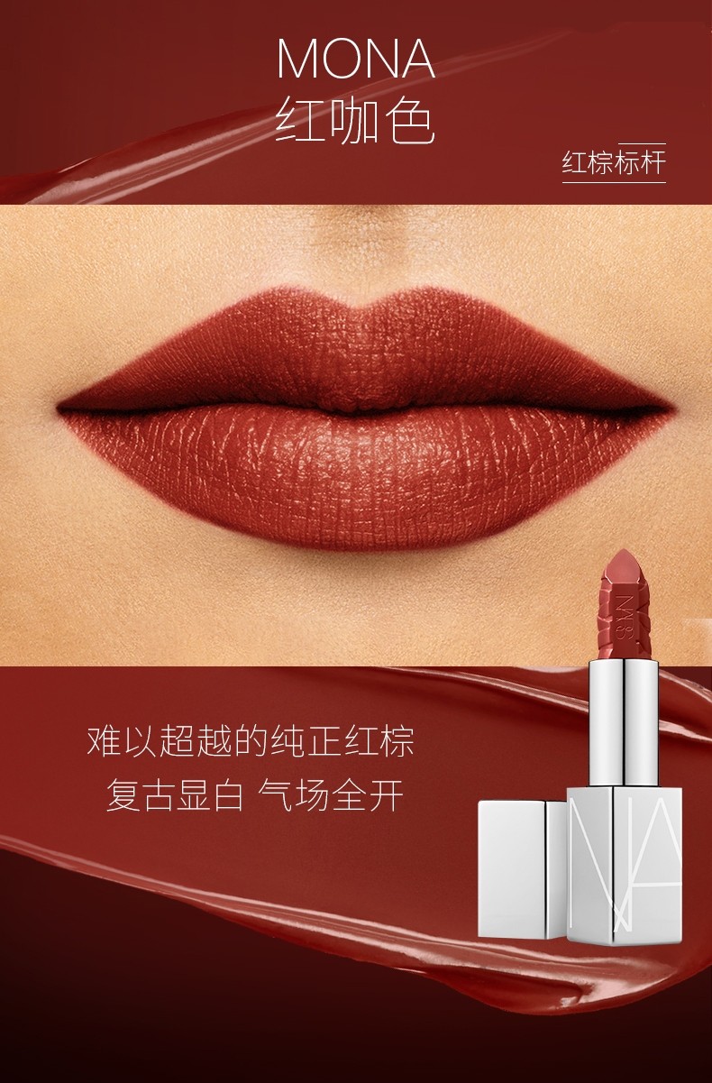 【潮能限定】美国 nars纳斯 敢耀口红 w