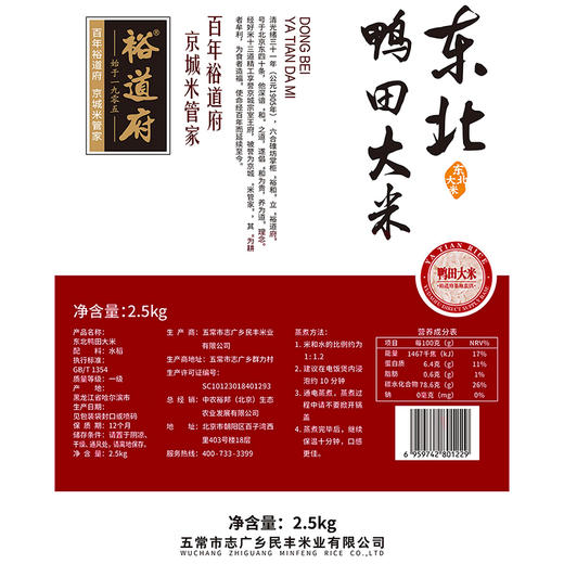 【农高会·上合基地】裕道府 正宗东北鸭田大米5斤装 自然清香 绵软悠长 香糯软糯 商品图7