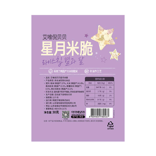 艾唯倪贝贝五彩星月米脆(水果味)(蔬菜味) 商品图5