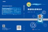 数值核反应堆技术/胡长军 杨文 商品缩略图2