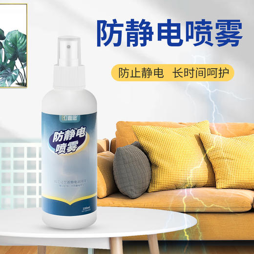 【一喷！静电没了】一喷除电 抚平褶皱 不伤衣物 除异味 不刺激 快速除静电长效呵护衣物 商品图0
