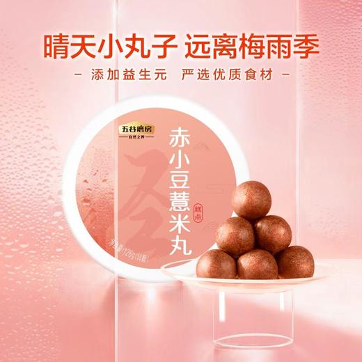五谷磨房薏米丸126g 商品图2
