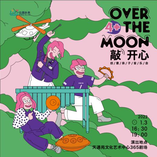 元旦出演丨场场爆满的敲开心超有意思的亲子音乐会现场取票