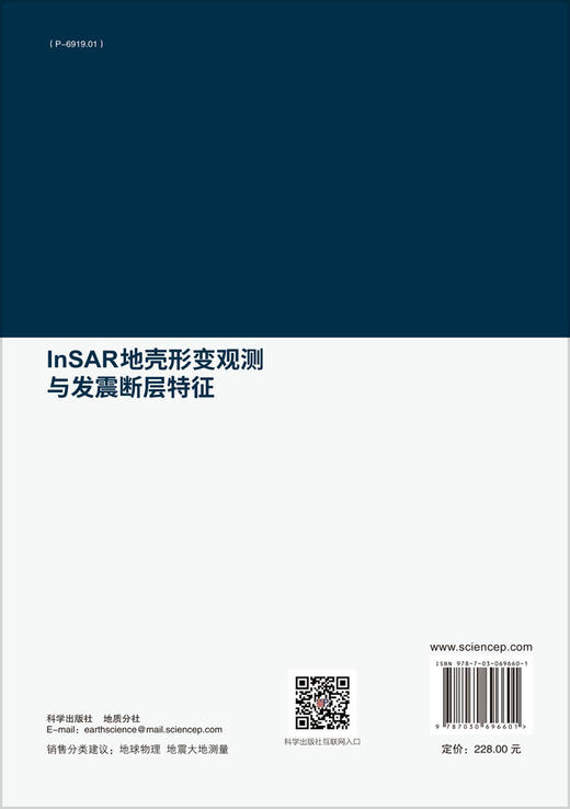InSAR地壳形变观测与发震断层特征/单新建等 商品图1