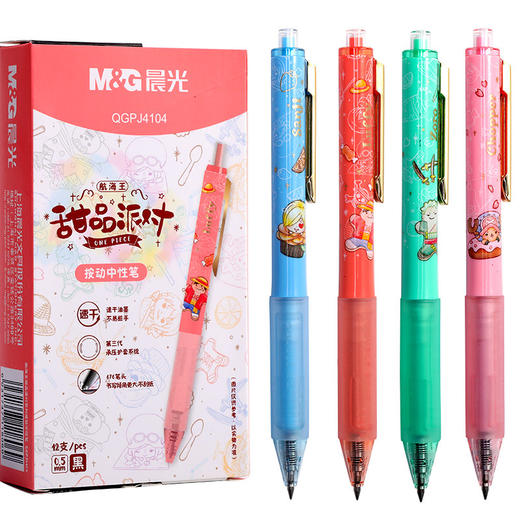 晨光航海王中性笔J4104按动学生考试用签字笔 商品图0