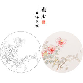 【有步骤】王震工笔画白描底稿圆形小品《茶花图》初学者临摹花鸟线稿WZ24