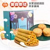 【严选】多顿合家团圆礼盒858g（厂家直发） 商品缩略图0
