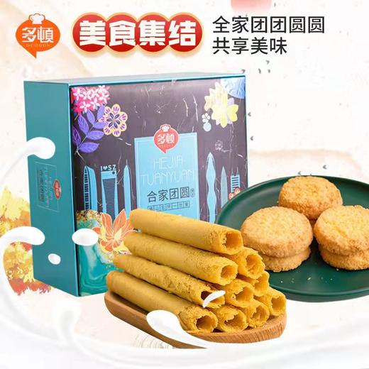 【严选】多顿合家团圆礼盒858g（厂家直发） 商品图0