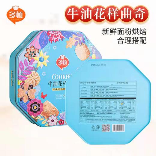 【严选】多顿牛油花式曲奇420g（厂家直发） 商品图0