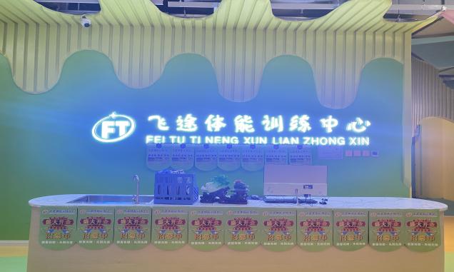 【飞途少儿体能@南关@朝阳】 29.9元抢3次体适能精品课，提高孩子自身的身体素质，增强免疫力，提高孩子的专注力，2家校区就近选择上课