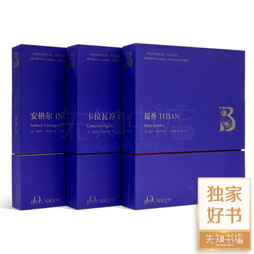 费顿艺术经典：时间的回归系列（3卷） 商品图0