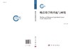 晚清农学的兴起与困境/李尹蒂 商品缩略图2