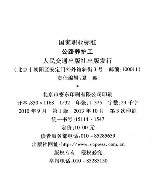 国家职业标准 公路养护工 商品图3