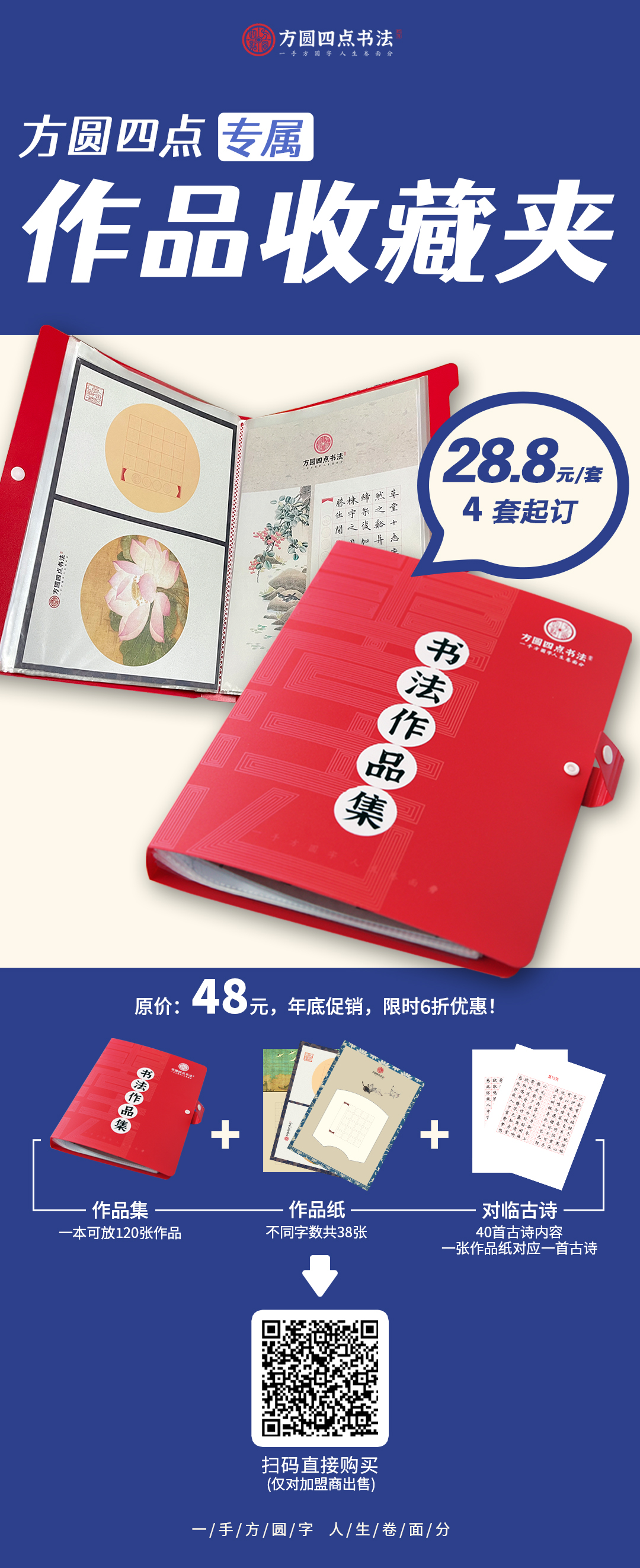 方圆四点专属作品收藏夹 （仅对合作校出售）