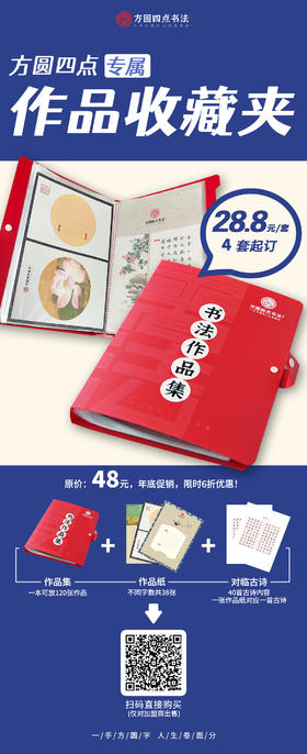 方圆四点专属作品收藏夹 （仅对合作校出售）